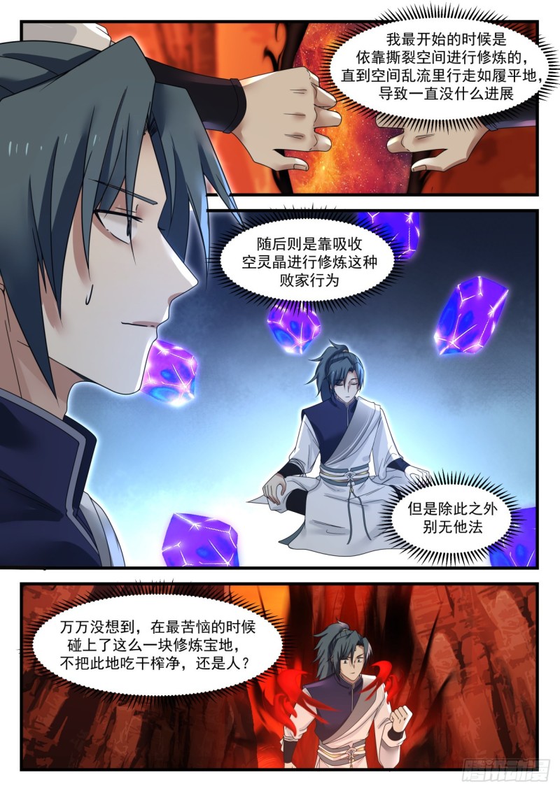 《武炼巅峰》漫画最新章节凝固的空间免费下拉式在线观看章节第【7】张图片