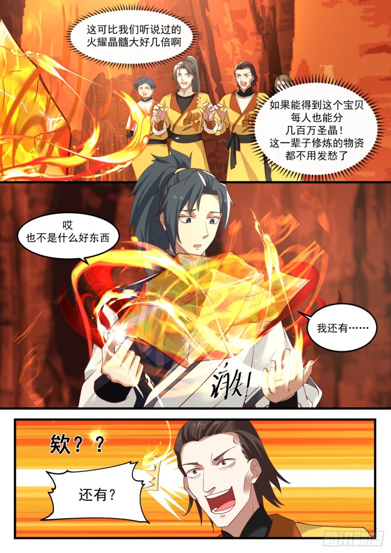 《武炼巅峰》漫画最新章节没什么好东西免费下拉式在线观看章节第【11】张图片