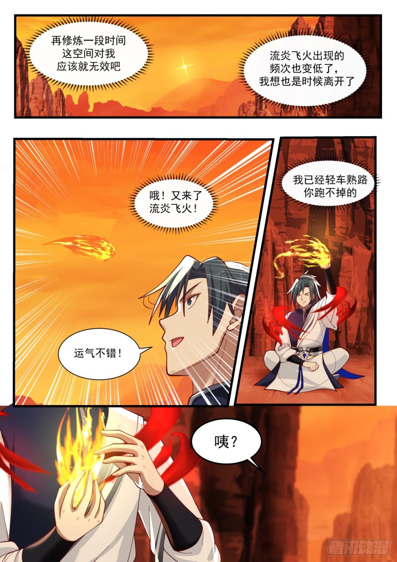 《武炼巅峰》漫画最新章节没什么好东西免费下拉式在线观看章节第【3】张图片