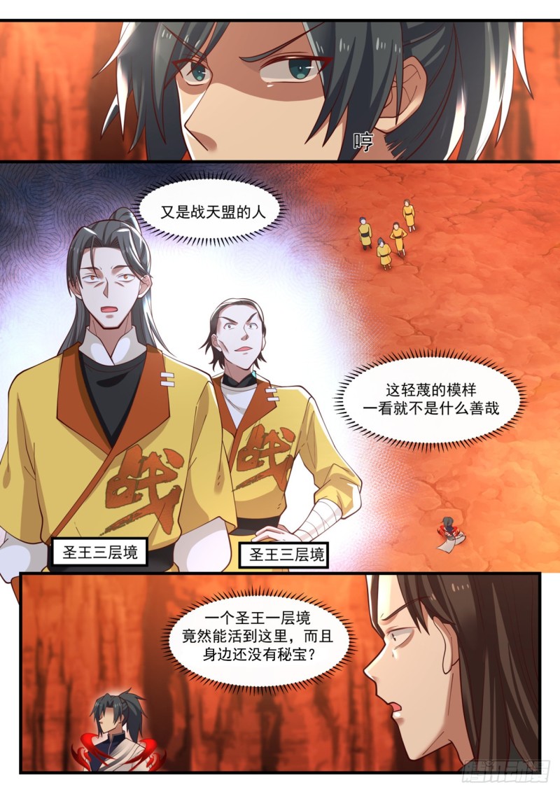 《武炼巅峰》漫画最新章节没什么好东西免费下拉式在线观看章节第【4】张图片