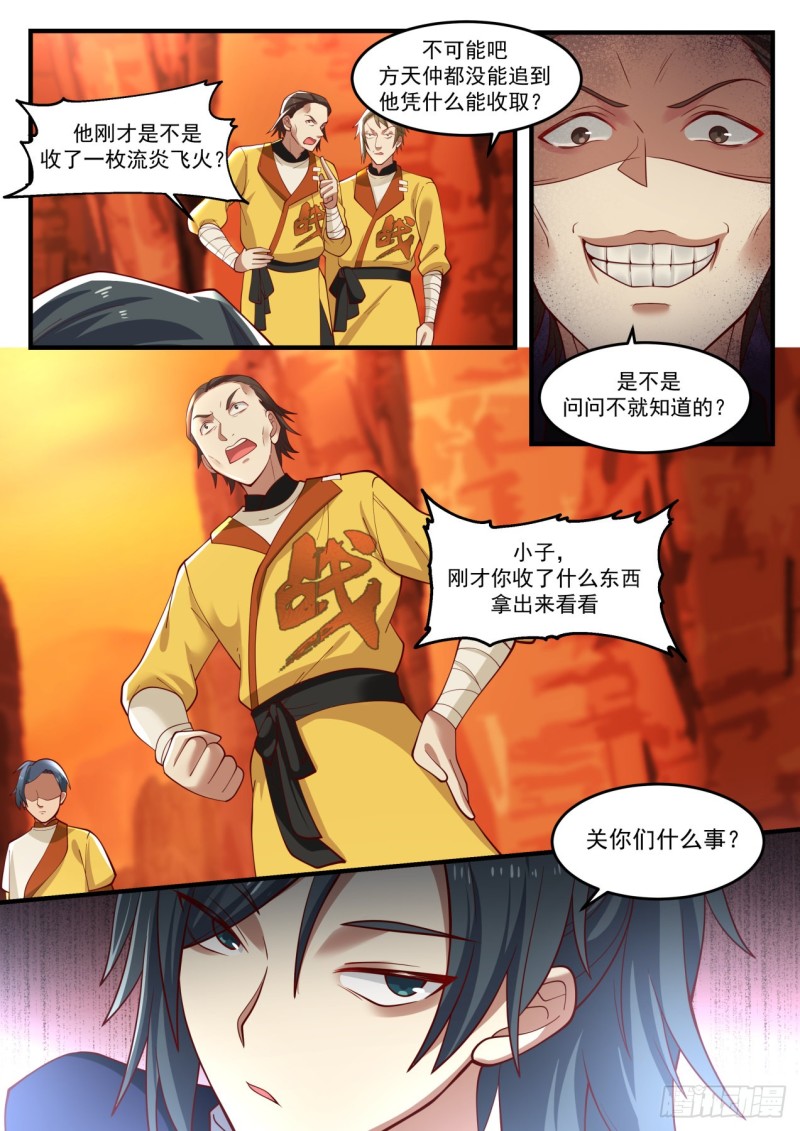 《武炼巅峰》漫画最新章节没什么好东西免费下拉式在线观看章节第【5】张图片