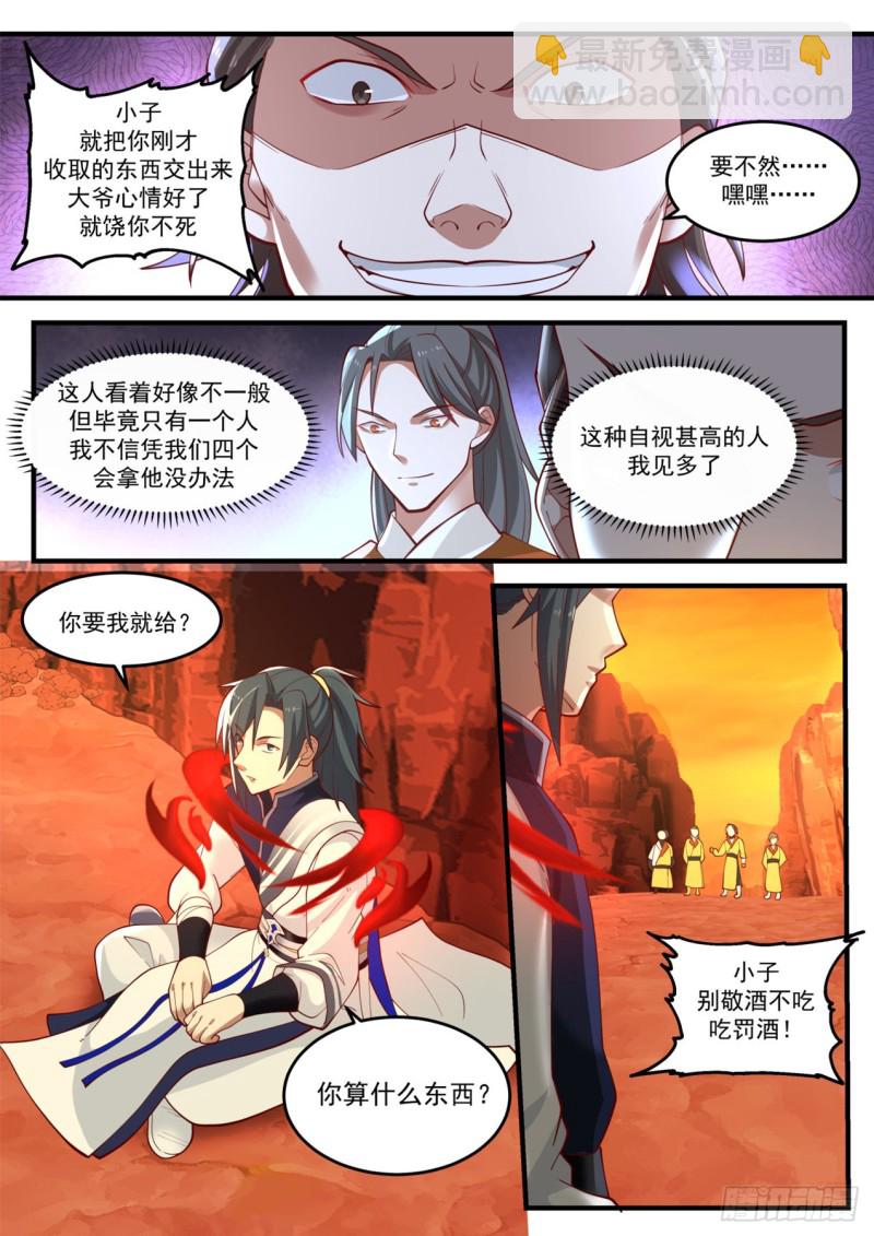 《武炼巅峰》漫画最新章节没什么好东西免费下拉式在线观看章节第【6】张图片