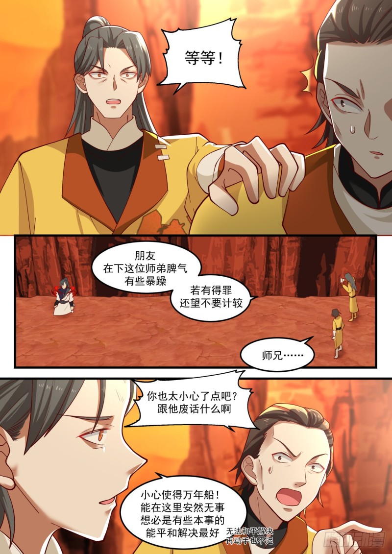 《武炼巅峰》漫画最新章节没什么好东西免费下拉式在线观看章节第【7】张图片