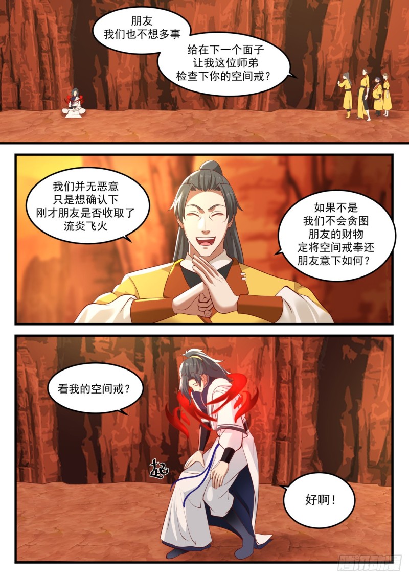 《武炼巅峰》漫画最新章节没什么好东西免费下拉式在线观看章节第【8】张图片