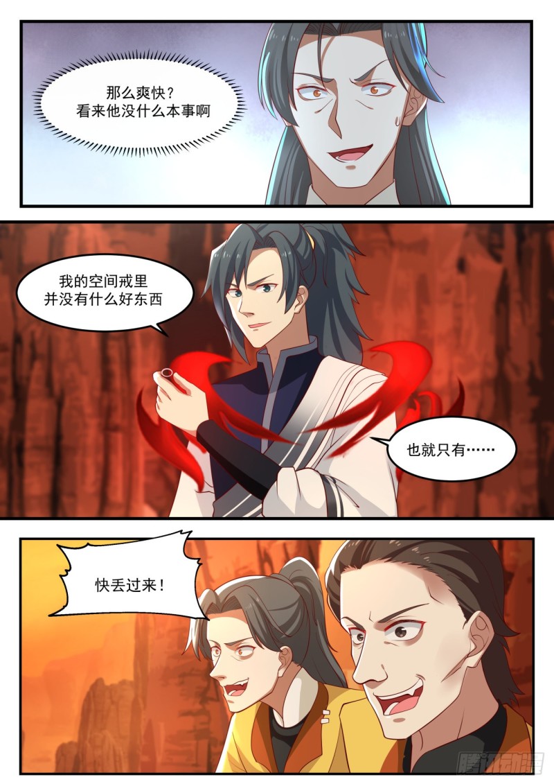 《武炼巅峰》漫画最新章节没什么好东西免费下拉式在线观看章节第【9】张图片