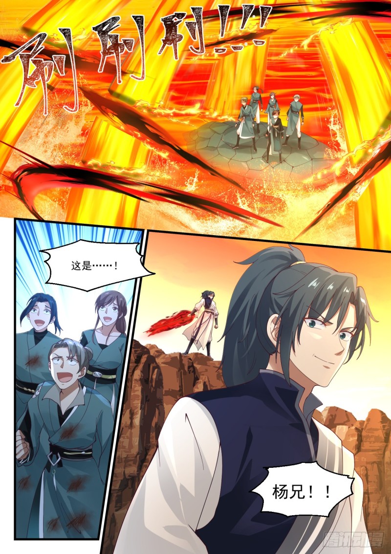 《武炼巅峰》漫画最新章节千钧一发免费下拉式在线观看章节第【13】张图片