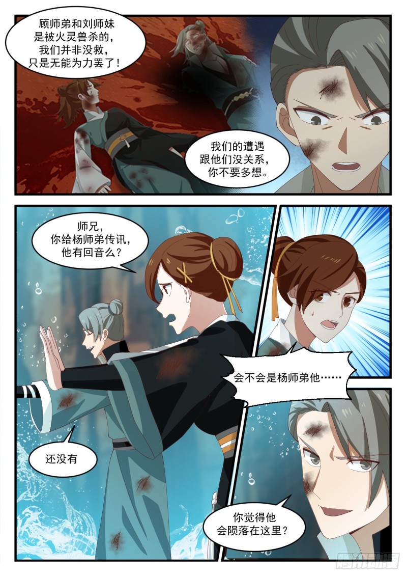 《武炼巅峰》漫画最新章节千钧一发免费下拉式在线观看章节第【5】张图片