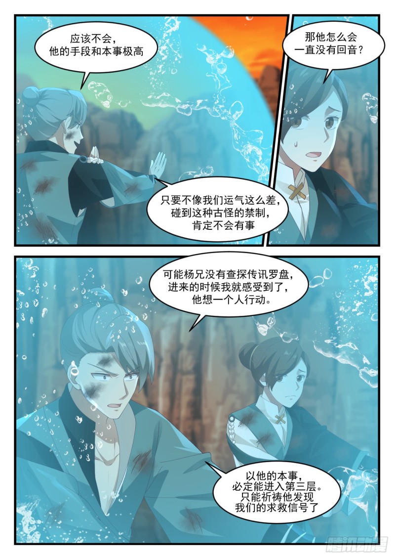 《武炼巅峰》漫画最新章节千钧一发免费下拉式在线观看章节第【6】张图片