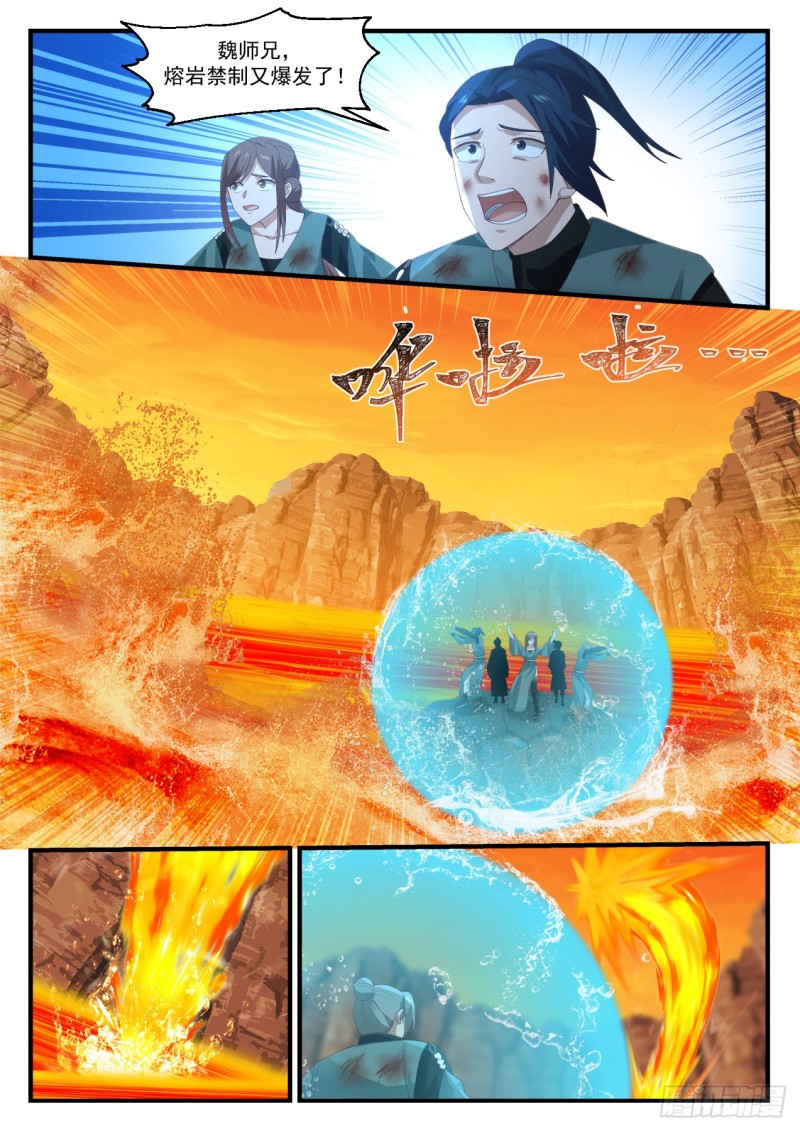 《武炼巅峰》漫画最新章节千钧一发免费下拉式在线观看章节第【7】张图片