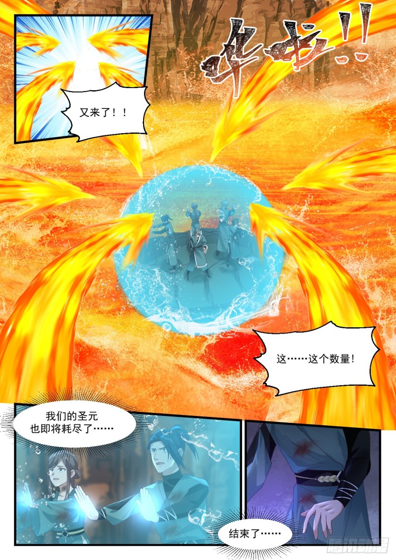 《武炼巅峰》漫画最新章节千钧一发免费下拉式在线观看章节第【9】张图片