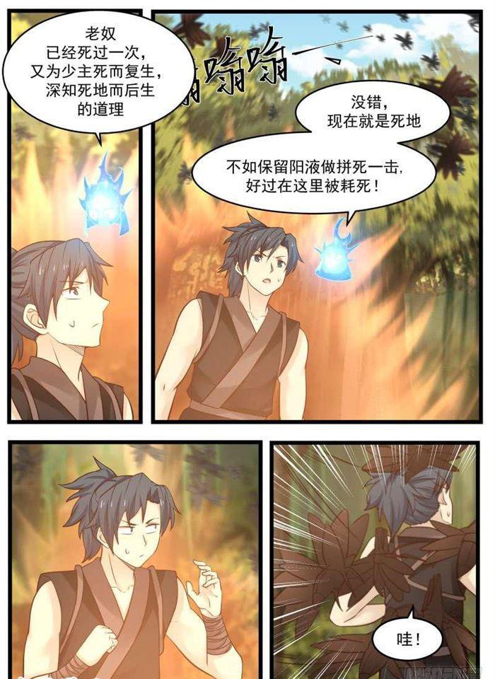 《武炼巅峰》漫画最新章节离间免费下拉式在线观看章节第【2】张图片