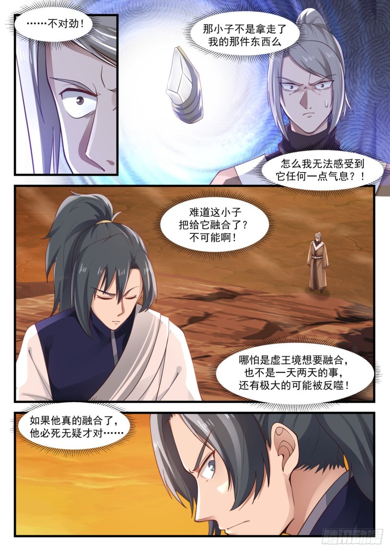 《武炼巅峰》漫画最新章节敌意免费下拉式在线观看章节第【11】张图片