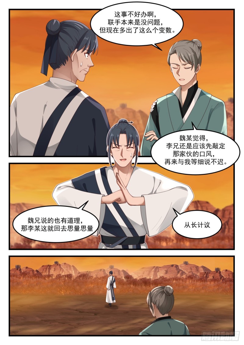 《武炼巅峰》漫画最新章节敌意免费下拉式在线观看章节第【4】张图片