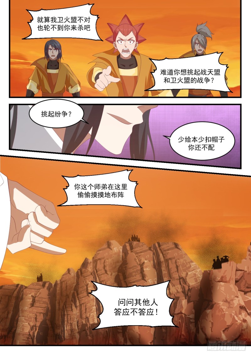 《武炼巅峰》漫画最新章节第二轮红日免费下拉式在线观看章节第【11】张图片