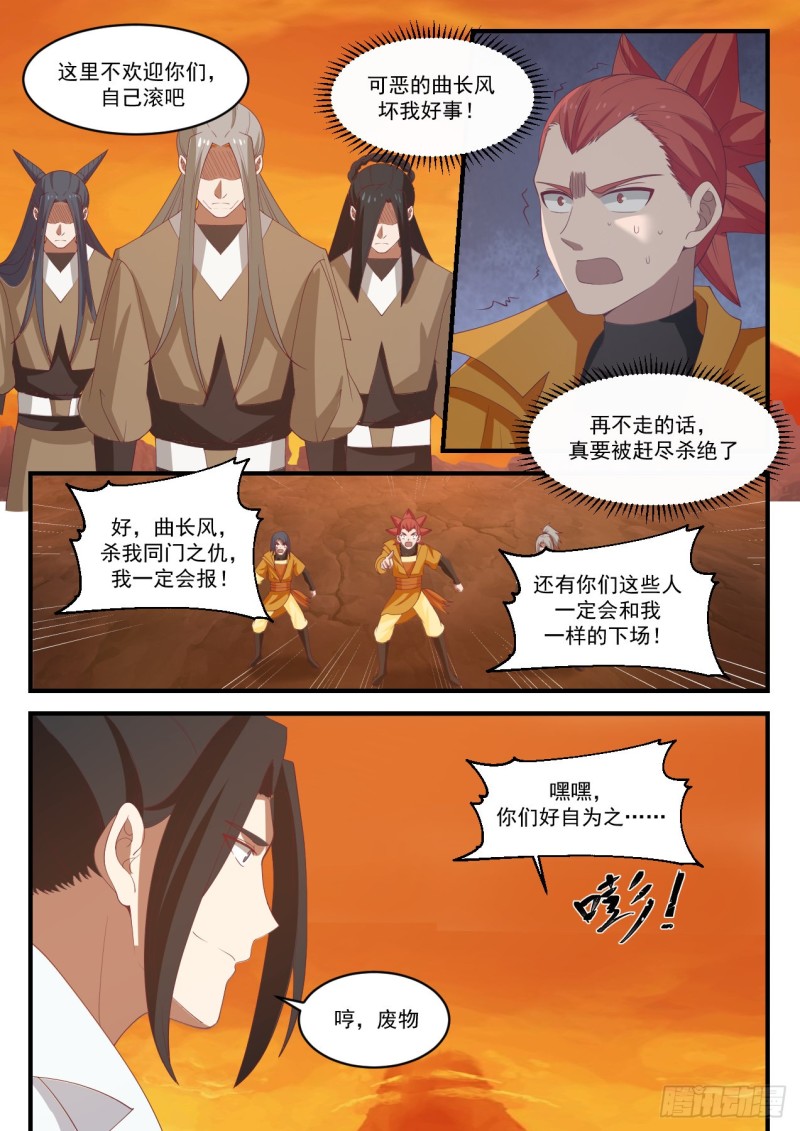 《武炼巅峰》漫画最新章节第二轮红日免费下拉式在线观看章节第【12】张图片