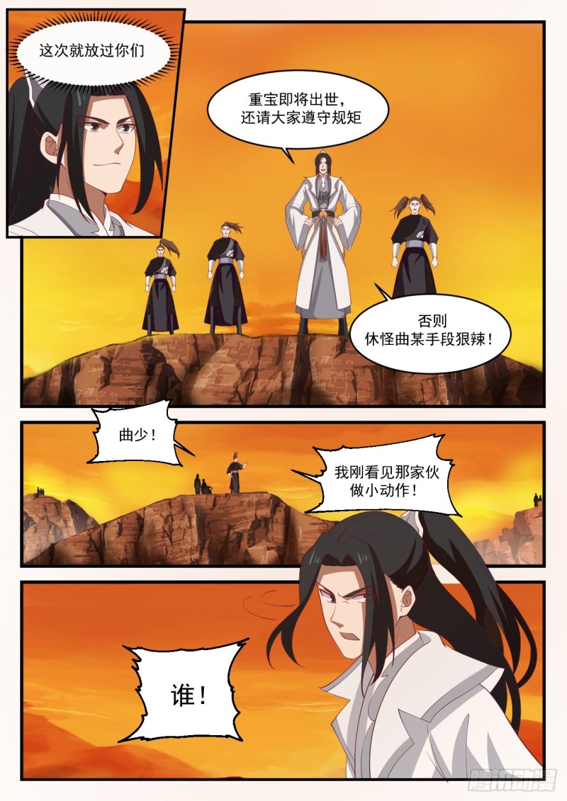 《武炼巅峰》漫画最新章节第二轮红日免费下拉式在线观看章节第【13】张图片