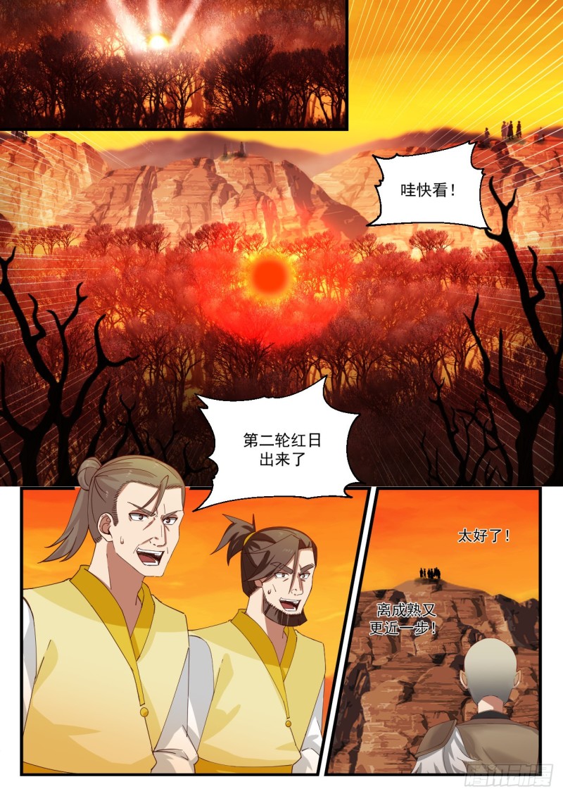 《武炼巅峰》漫画最新章节第二轮红日免费下拉式在线观看章节第【4】张图片