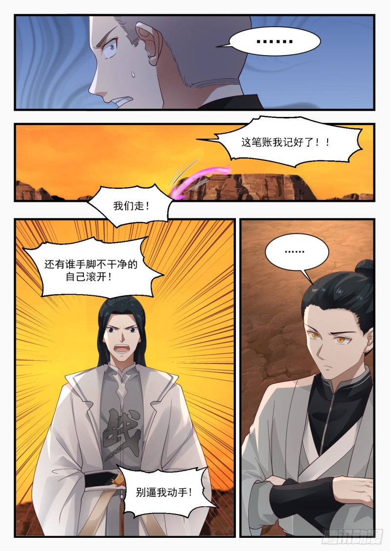 《武炼巅峰》漫画最新章节赶人免费下拉式在线观看章节第【11】张图片