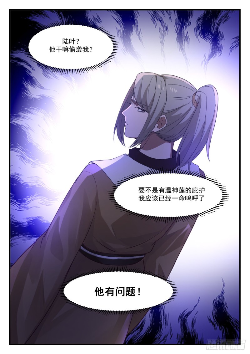 《武炼巅峰》漫画最新章节赶人免费下拉式在线观看章节第【13】张图片