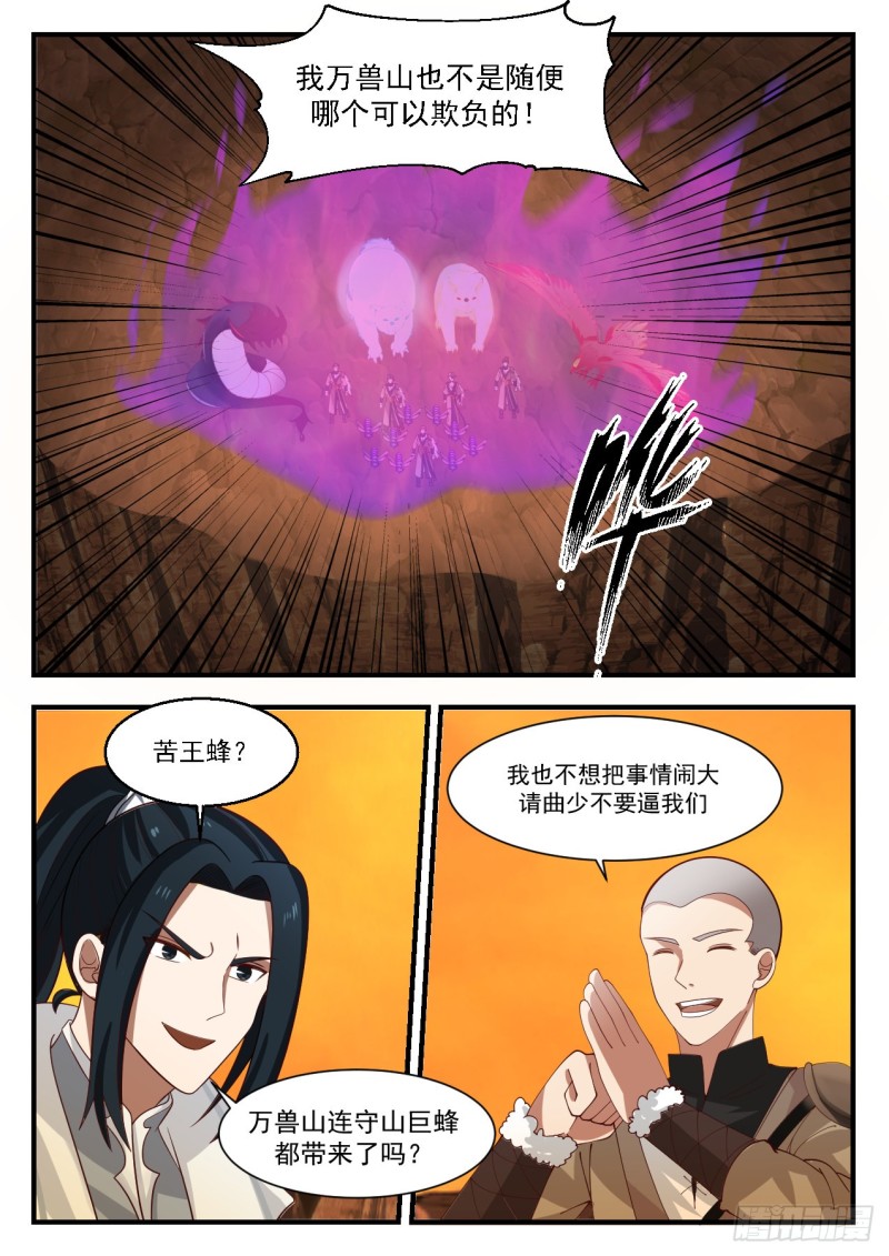 《武炼巅峰》漫画最新章节赶人免费下拉式在线观看章节第【6】张图片