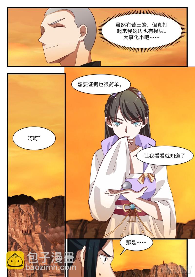 《武炼巅峰》漫画最新章节赶人免费下拉式在线观看章节第【7】张图片