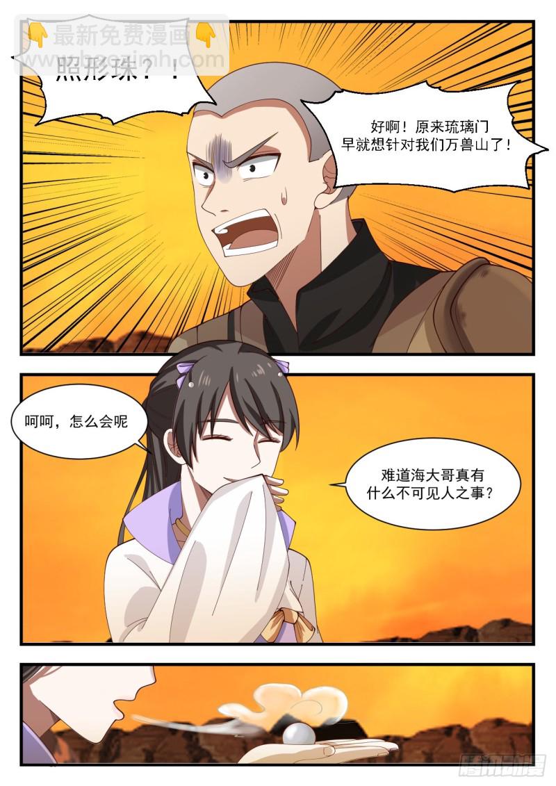 《武炼巅峰》漫画最新章节赶人免费下拉式在线观看章节第【8】张图片