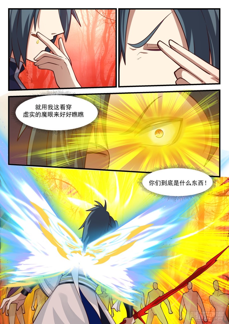 《武炼巅峰》漫画最新章节不该拿的东西免费下拉式在线观看章节第【10】张图片