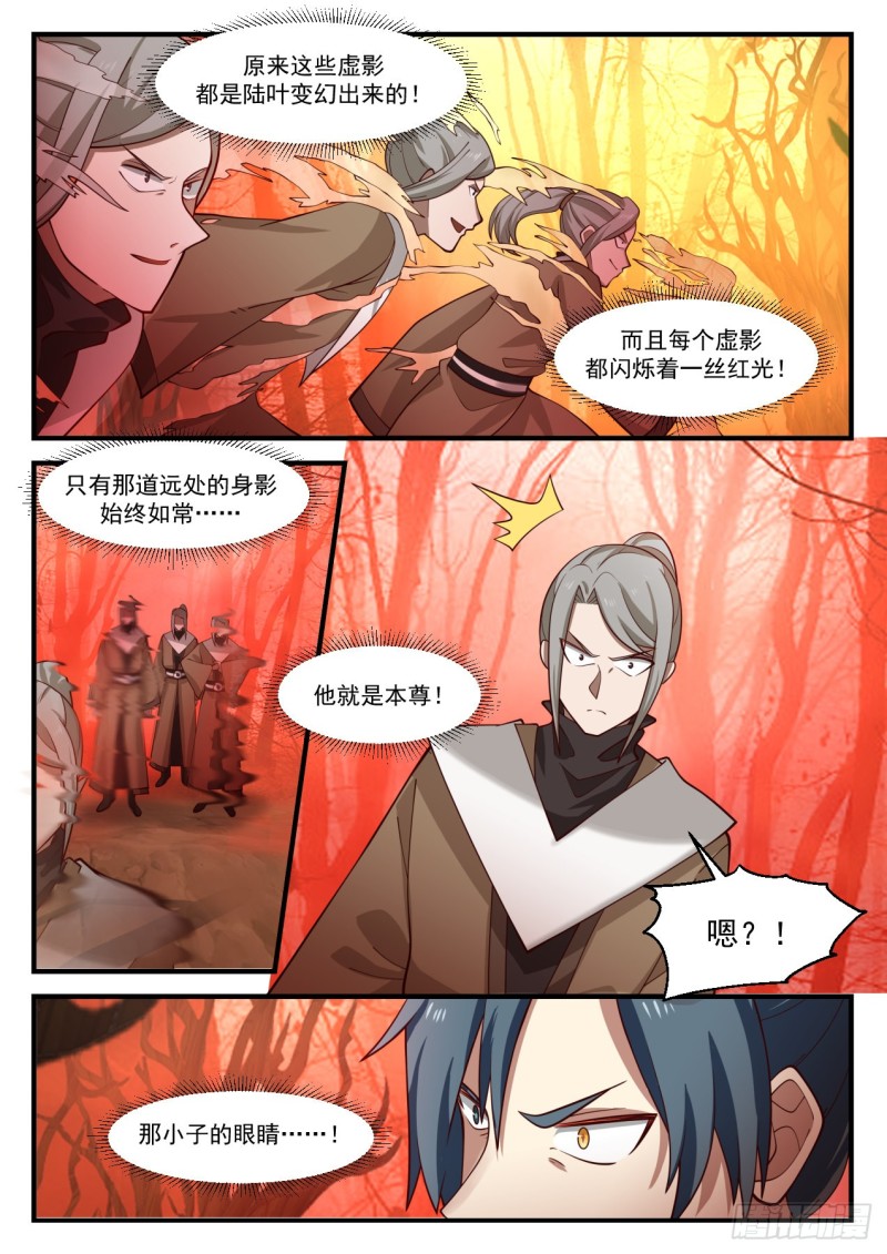 《武炼巅峰》漫画最新章节不该拿的东西免费下拉式在线观看章节第【11】张图片