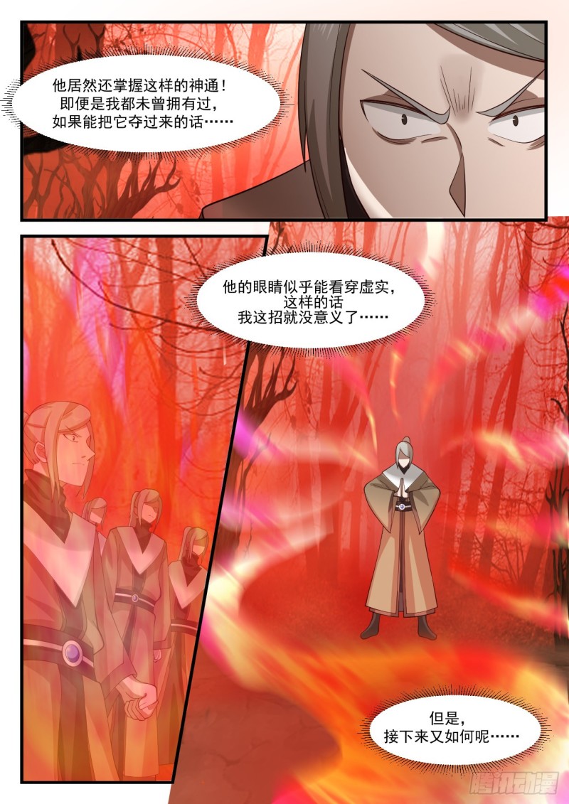 《武炼巅峰》漫画最新章节不该拿的东西免费下拉式在线观看章节第【12】张图片