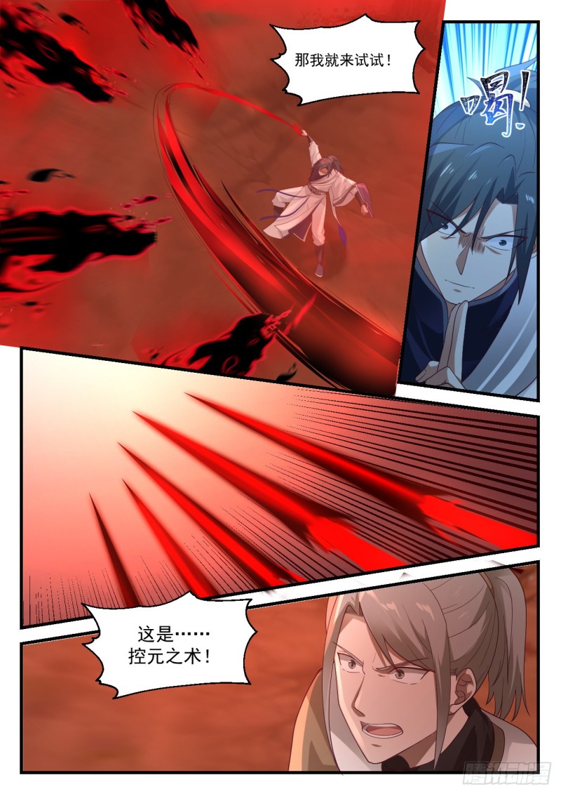 《武炼巅峰》漫画最新章节控元之术免费下拉式在线观看章节第【4】张图片