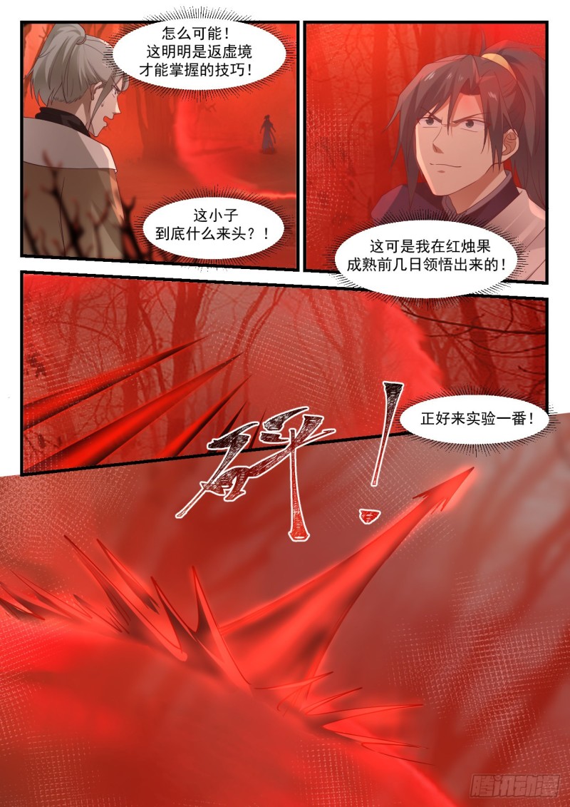 《武炼巅峰》漫画最新章节控元之术免费下拉式在线观看章节第【5】张图片