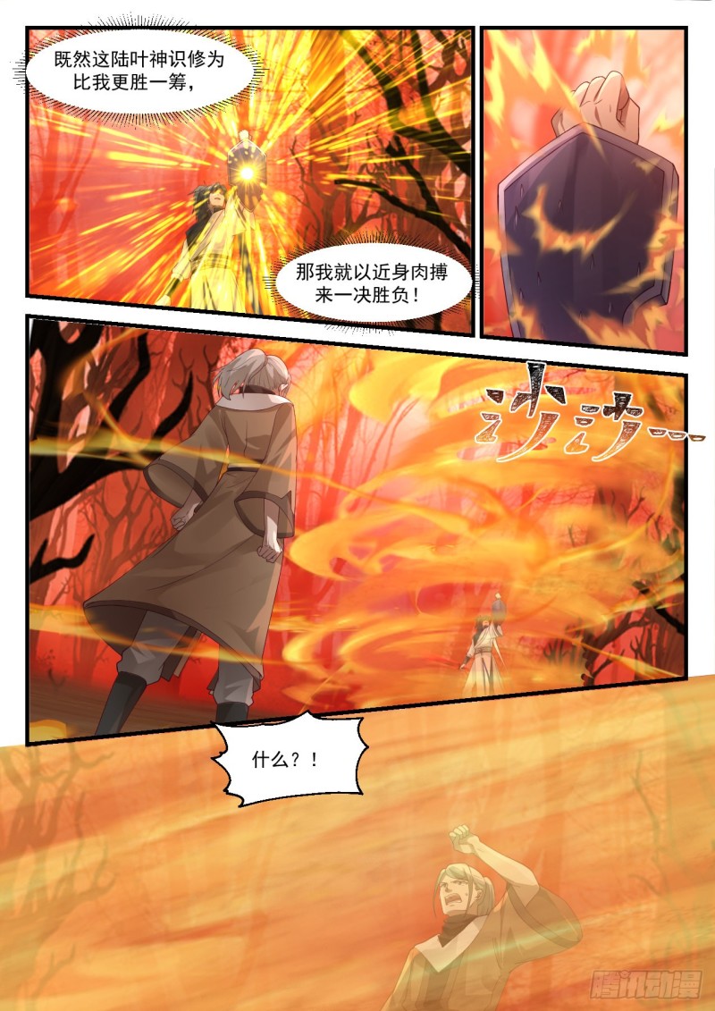 《武炼巅峰》漫画最新章节控元之术免费下拉式在线观看章节第【9】张图片