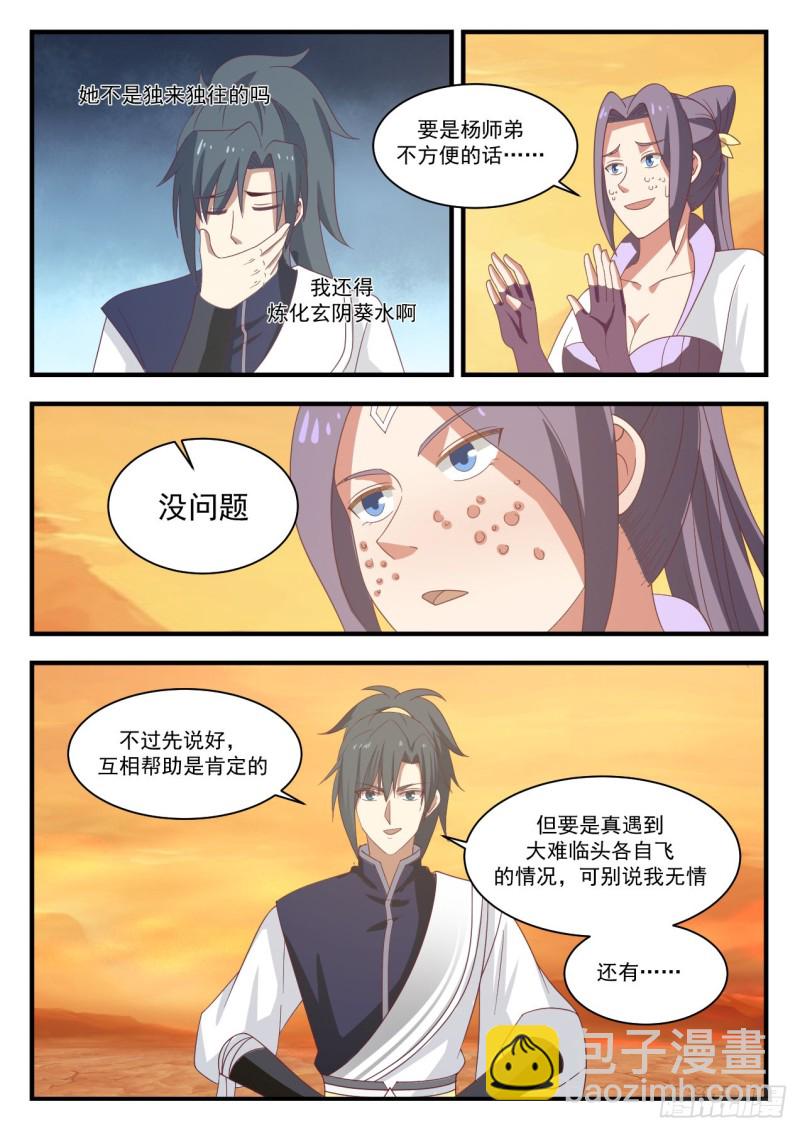 《武炼巅峰》漫画最新章节结伴而行免费下拉式在线观看章节第【12】张图片