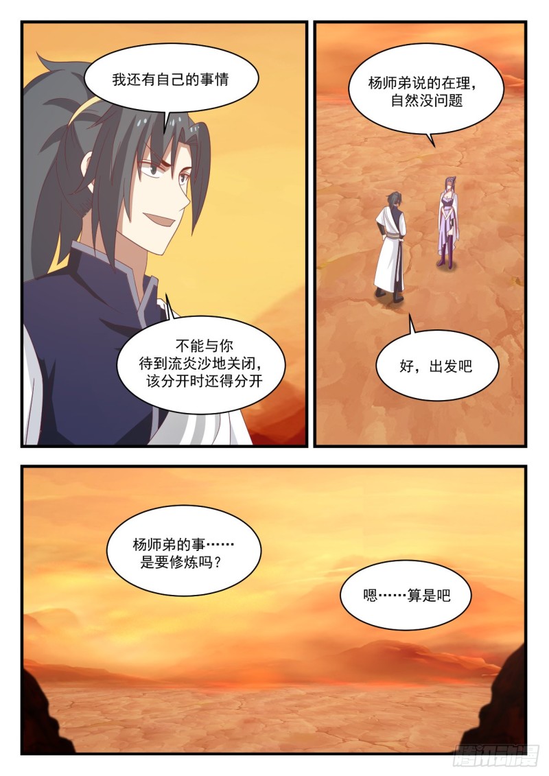 《武炼巅峰》漫画最新章节结伴而行免费下拉式在线观看章节第【13】张图片