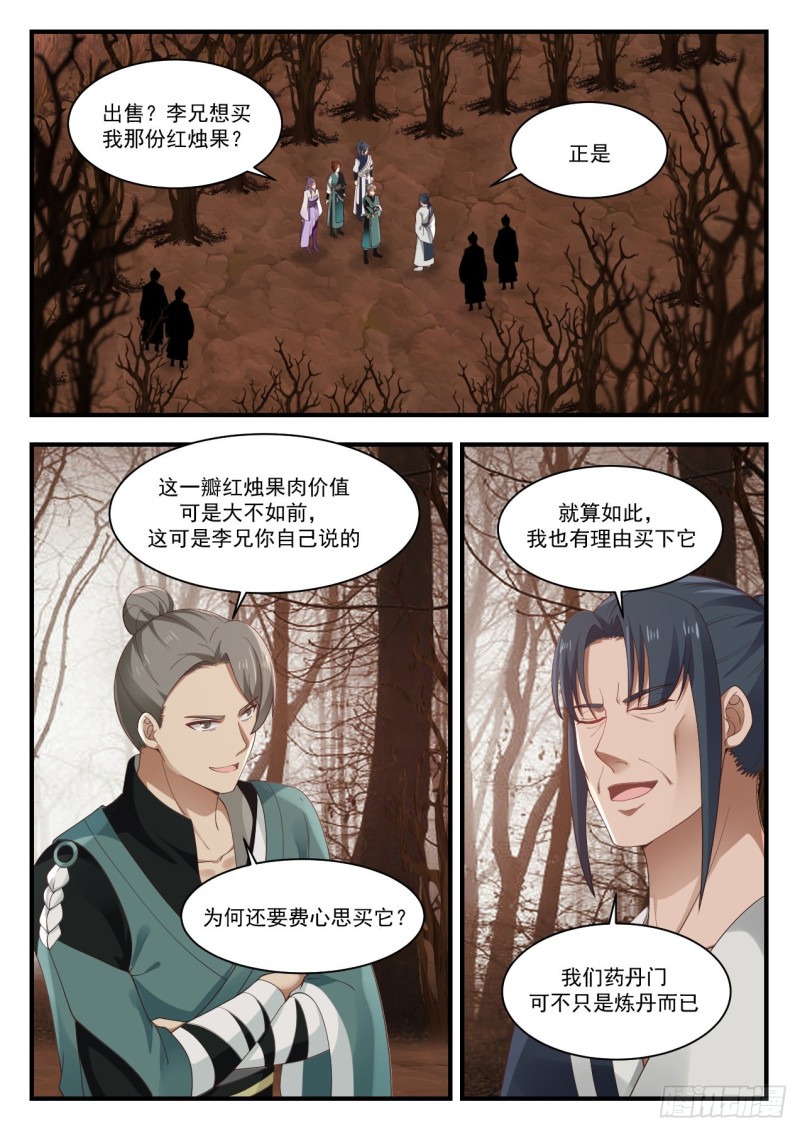 《武炼巅峰》漫画最新章节结伴而行免费下拉式在线观看章节第【2】张图片