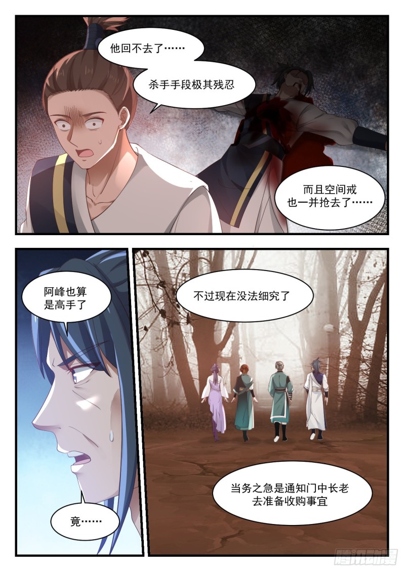 《武炼巅峰》漫画最新章节结伴而行免费下拉式在线观看章节第【6】张图片