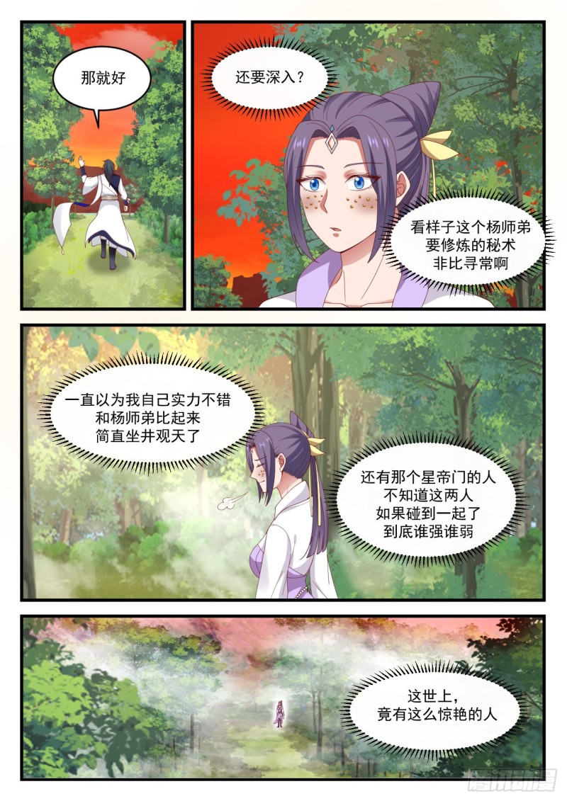 《武炼巅峰》漫画最新章节第四层免费下拉式在线观看章节第【10】张图片