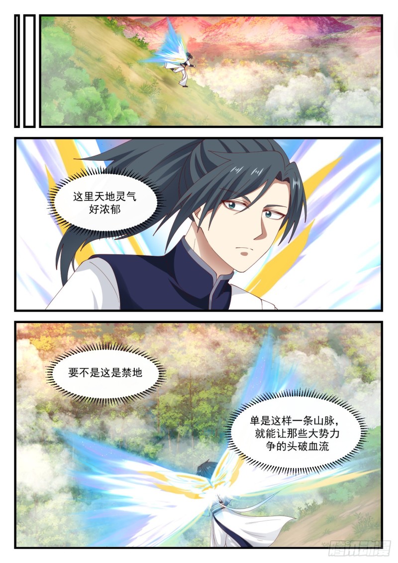 《武炼巅峰》漫画最新章节第四层免费下拉式在线观看章节第【11】张图片