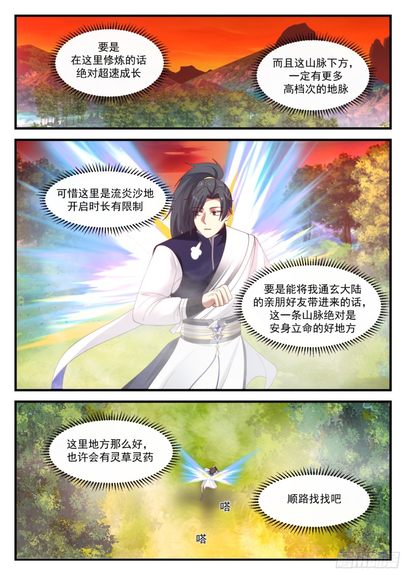 《武炼巅峰》漫画最新章节第四层免费下拉式在线观看章节第【12】张图片