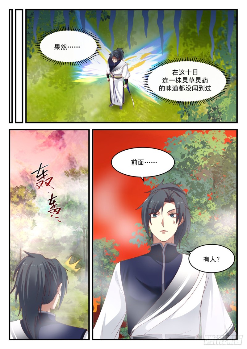 《武炼巅峰》漫画最新章节第四层免费下拉式在线观看章节第【13】张图片