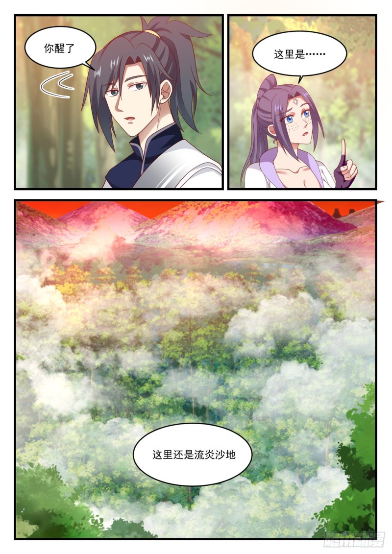 《武炼巅峰》漫画最新章节第四层免费下拉式在线观看章节第【4】张图片