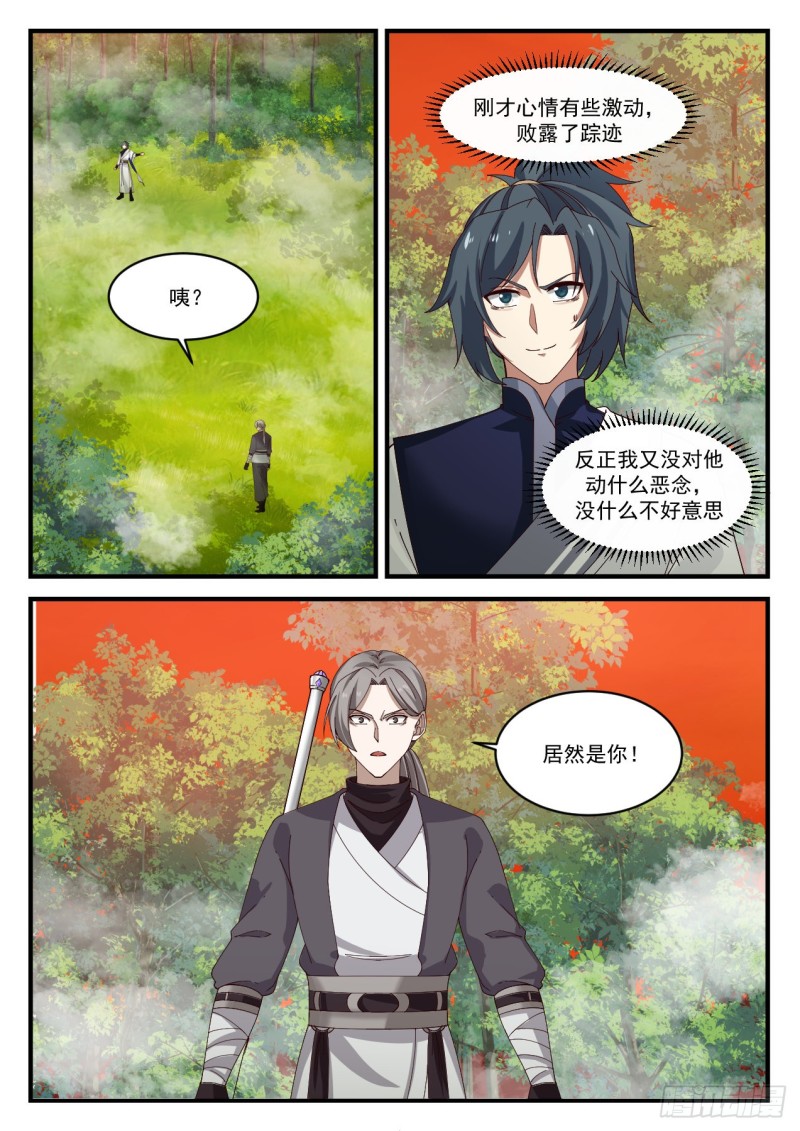 《武炼巅峰》漫画最新章节宗门遗址免费下拉式在线观看章节第【10】张图片