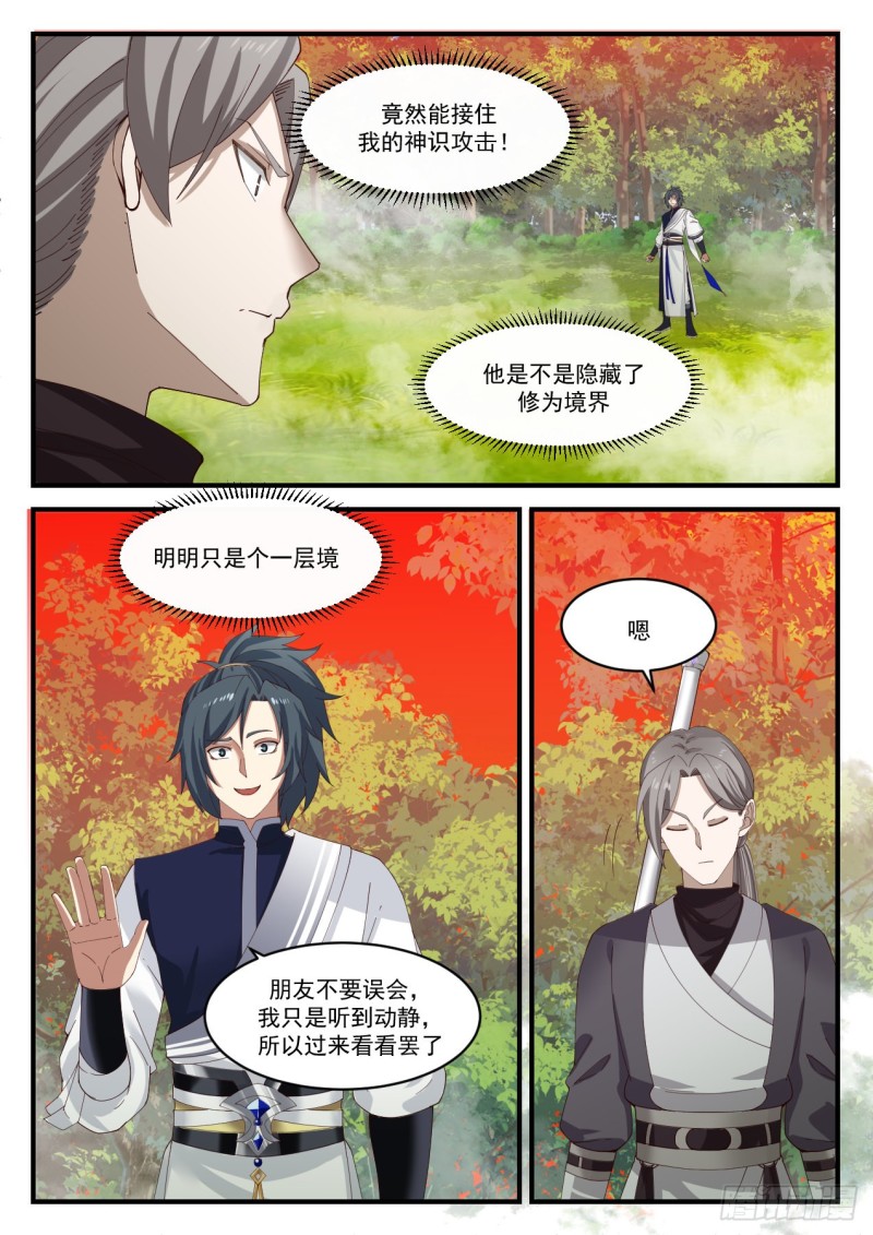 《武炼巅峰》漫画最新章节宗门遗址免费下拉式在线观看章节第【11】张图片