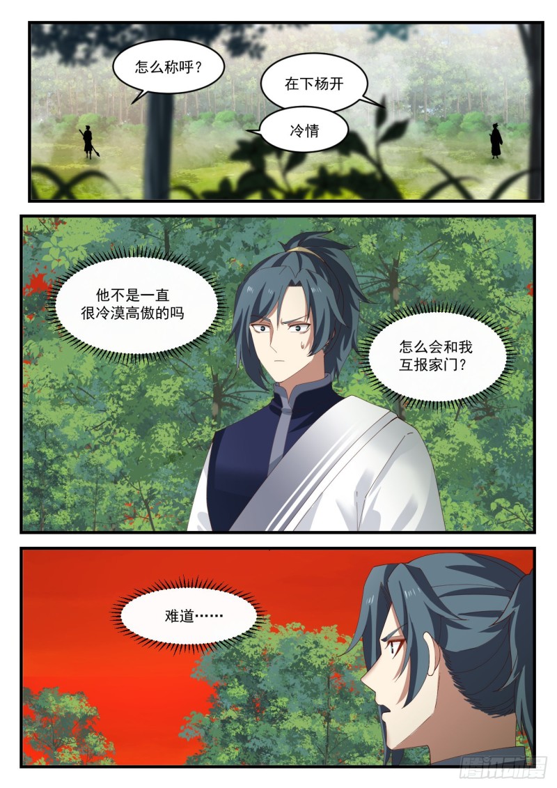 《武炼巅峰》漫画最新章节宗门遗址免费下拉式在线观看章节第【12】张图片