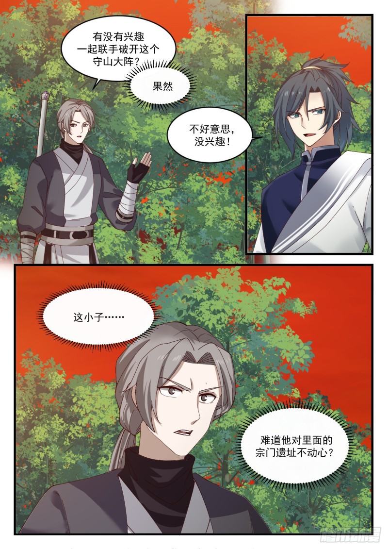 《武炼巅峰》漫画最新章节宗门遗址免费下拉式在线观看章节第【13】张图片