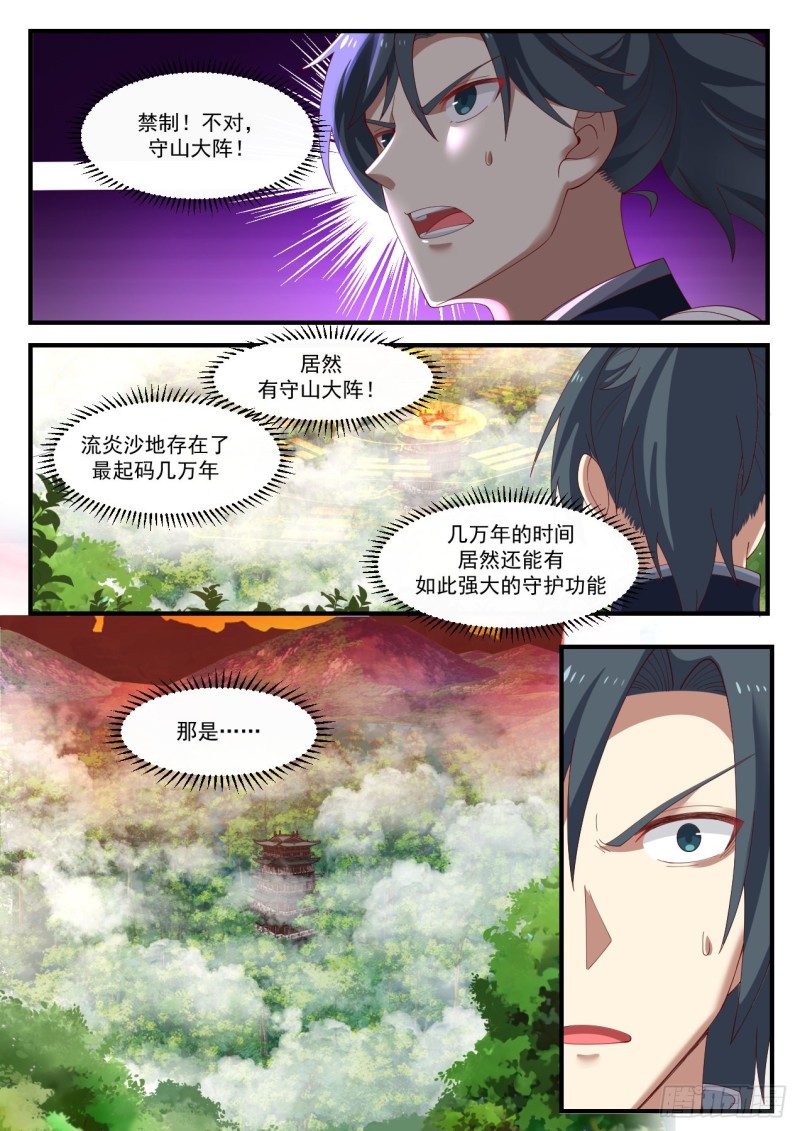 《武炼巅峰》漫画最新章节宗门遗址免费下拉式在线观看章节第【6】张图片