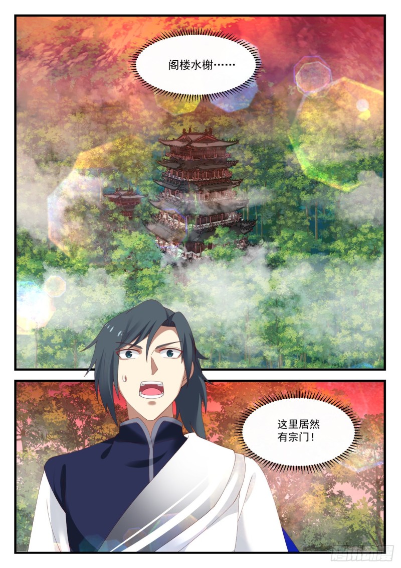 《武炼巅峰》漫画最新章节宗门遗址免费下拉式在线观看章节第【7】张图片