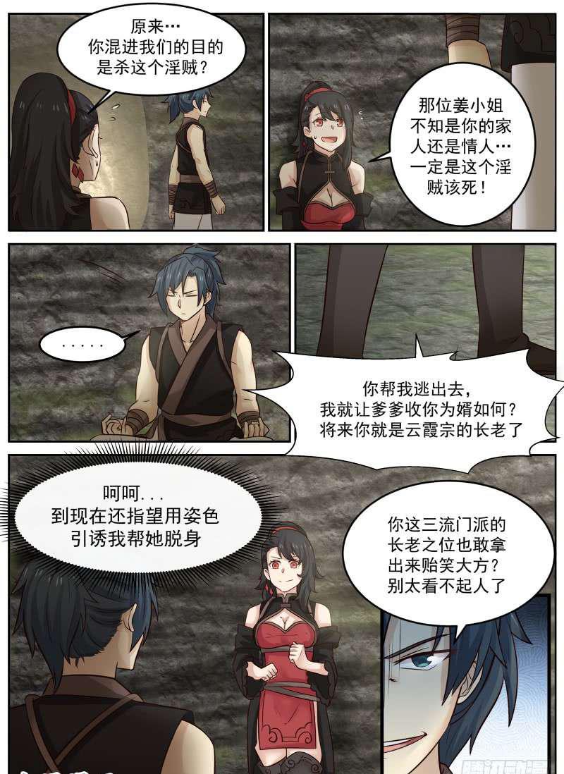 《武炼巅峰》漫画最新章节虫后巢穴免费下拉式在线观看章节第【7】张图片