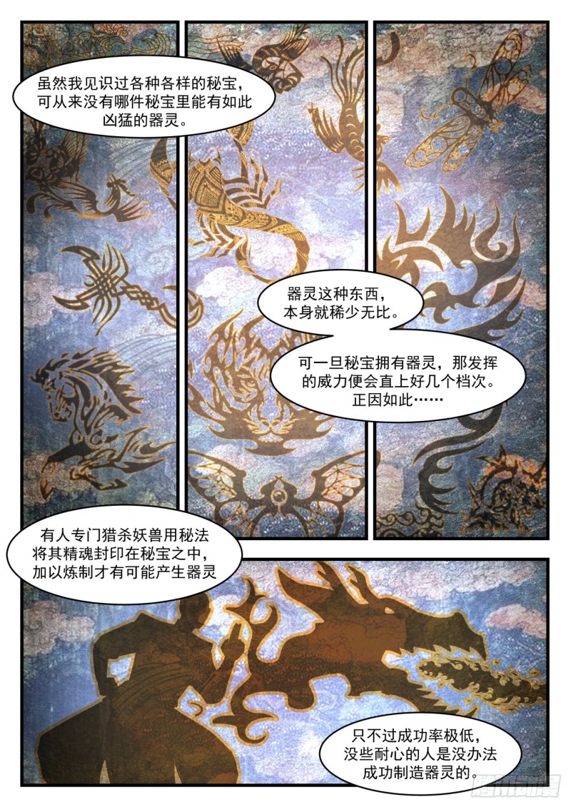 【武炼巅峰】漫画-（器灵）章节漫画下拉式图片-11.jpg