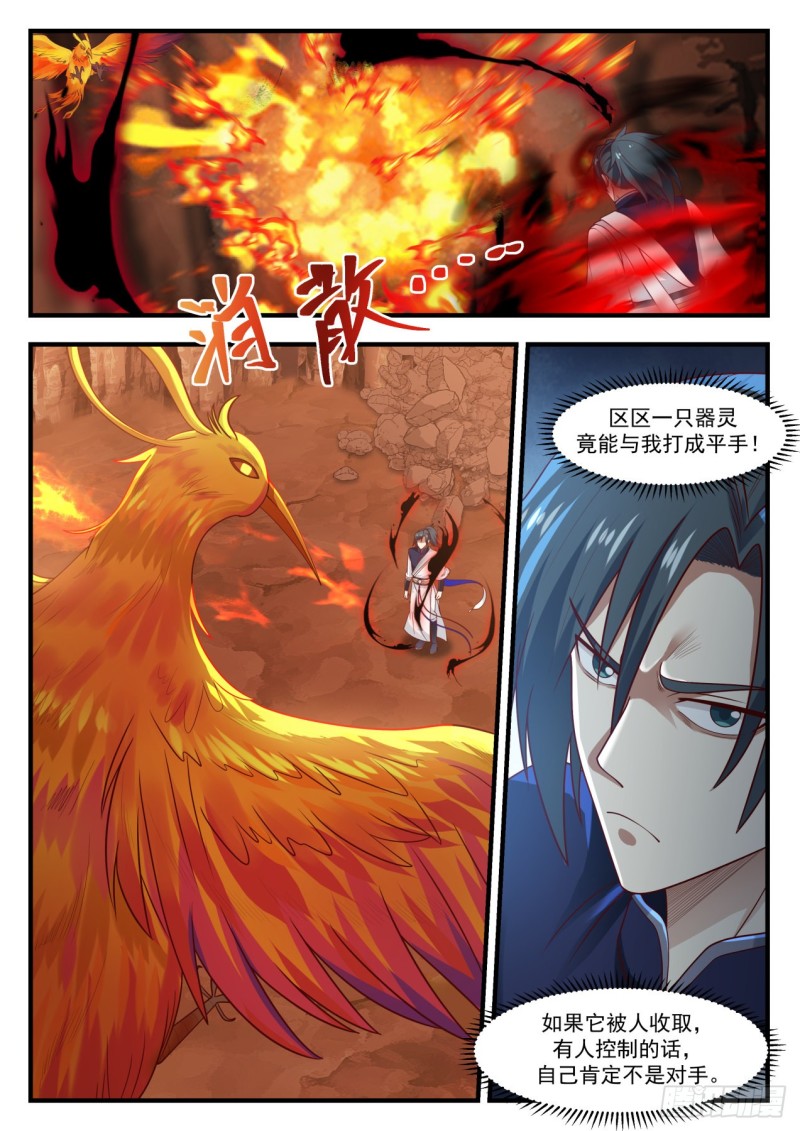 《武炼巅峰》漫画最新章节激战免费下拉式在线观看章节第【11】张图片